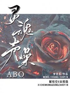 靈魂聲噪