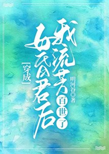 穿成亡國女昏君後