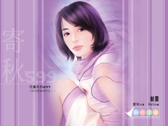 魅靈（四分院偵探所之一）