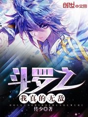 （鬥羅同人）鬥羅之我真的無敵
