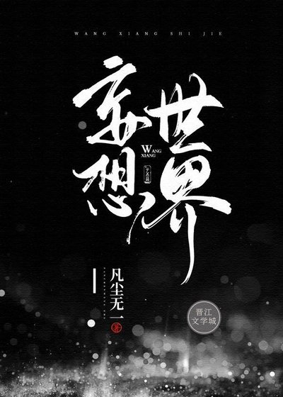 妄想世界[刑偵]